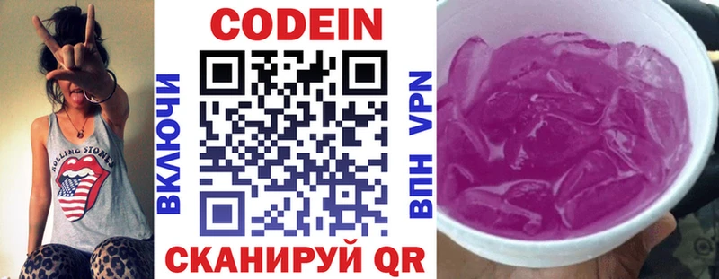 Кодеиновый сироп Lean Purple Drank  Саянск 